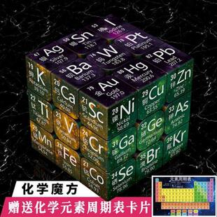 素周期表元 元 素实物魔化素学元 创意礼物化学元 素摆件理科生礼物方