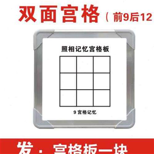 照相记忆磁性宫格板全脑开发早教益智玩具套装提升宝宝记忆注意力