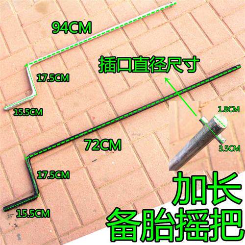 备胎摇杆备胎摇把皮卡半挂斯太尔重汽货车拆卸备胎摇把子包邮