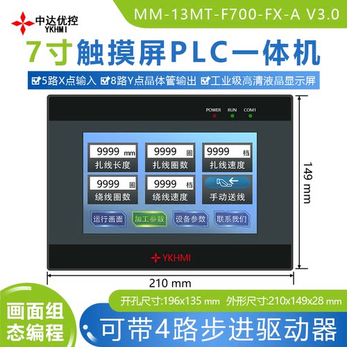 中达优控绕线机控制器 7寸触摸屏PLC扎线机控制屏 带扎线绕线程序