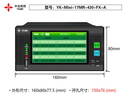 中达优控4.3寸触摸屏PLC一体机 支持通讯内部TTL 工业人机界面