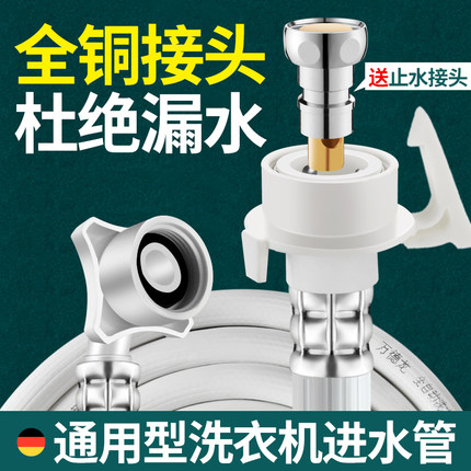 通用型全自动滚筒洗衣机管子进水管入上水管接水管延长加长原装