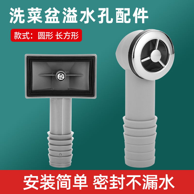厨房洗菜盆下水管配件溢水管接头圆形方形洗碗槽水池密封圈侧漏管