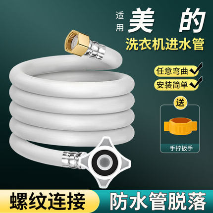 适用美的全自动波轮滚筒洗衣机4分进水管加长上水管注水接水软管