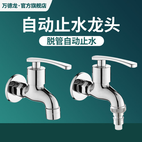 全铜洗衣机水龙头 家用4分专用单冷自动止水拖把池加长铜水嘴龙头 - 封面
