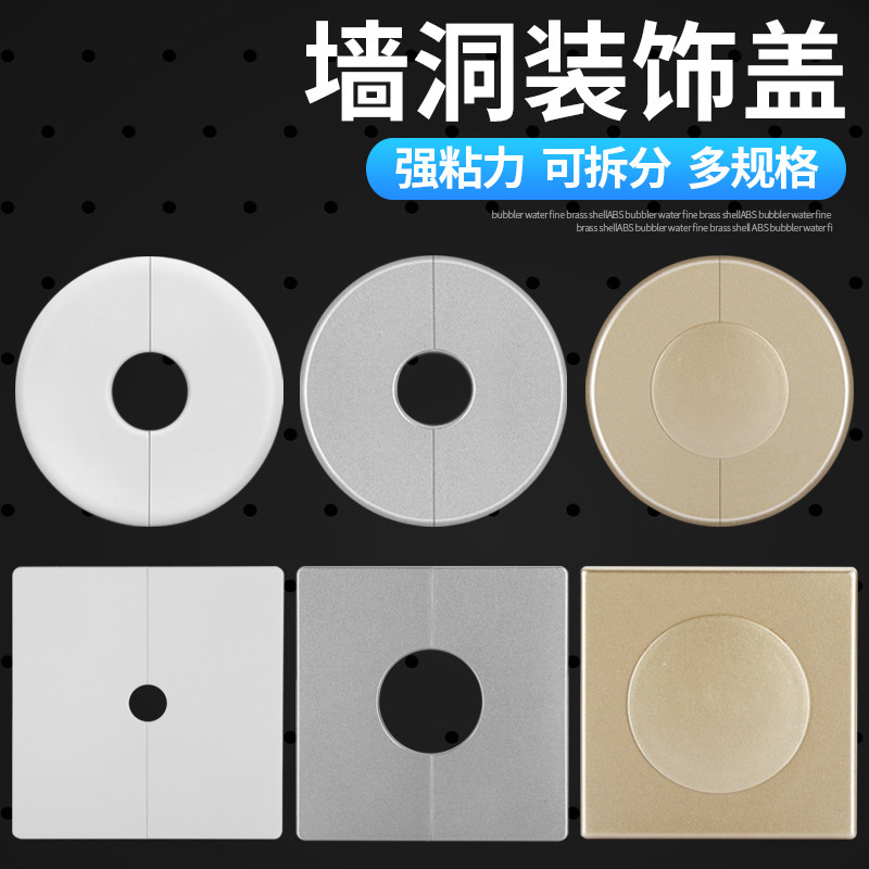 墙洞装饰盖墙孔遮丑盖水管管道遮挡贴空调口墙体补洞电线预留孔盖,基础建材,管堵,淘宝优惠券,粉丝福利购,淘宝优惠卷