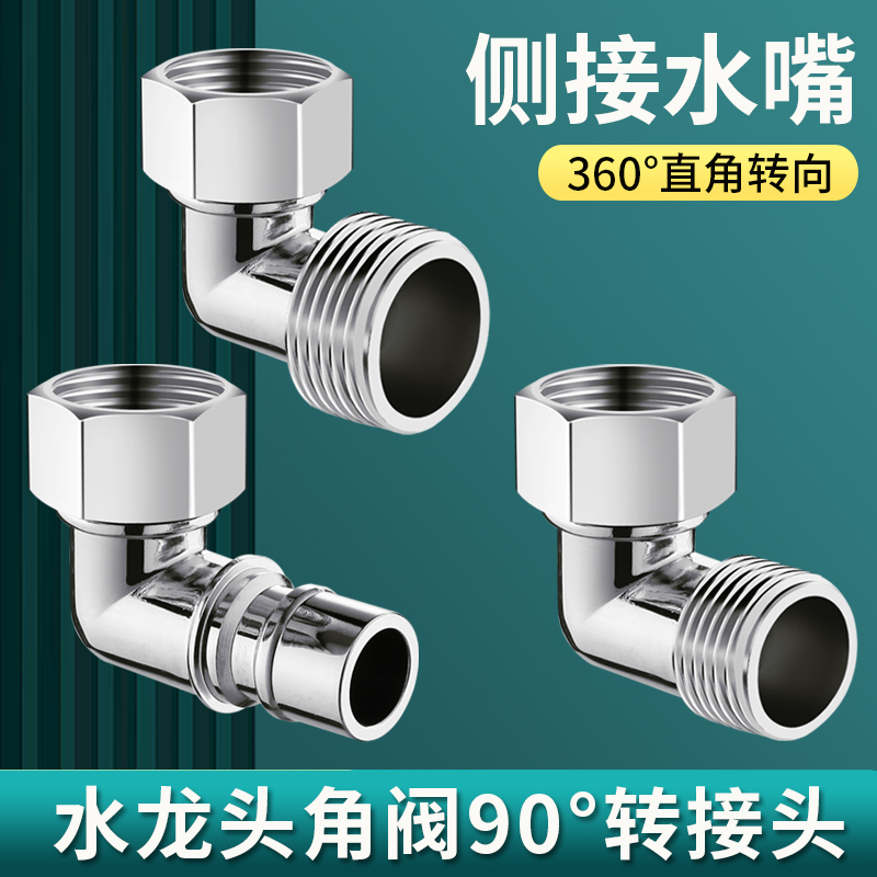 洗衣机进水口转接头弯头