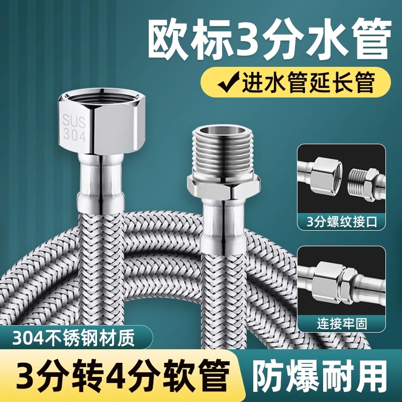欧标水龙头三分转四分软管