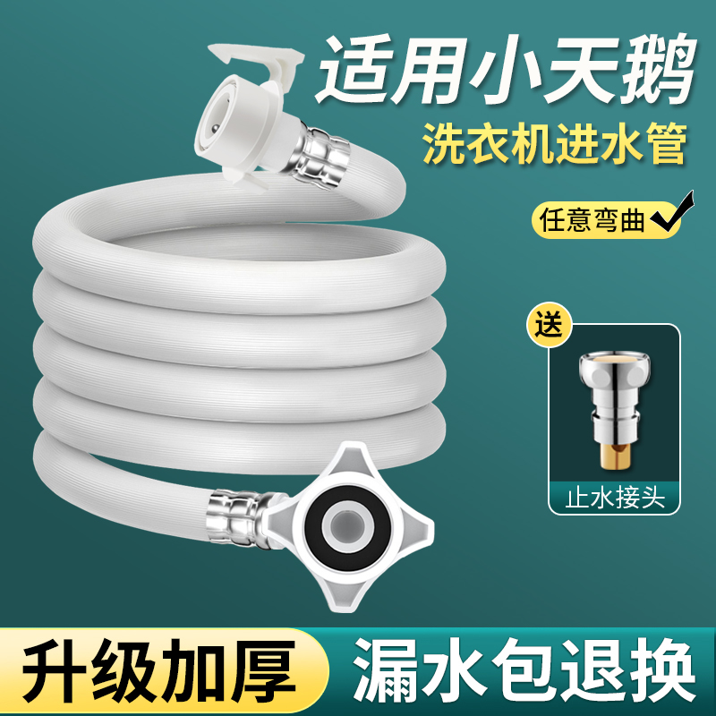 小天鹅洗衣机进水管防脱落
