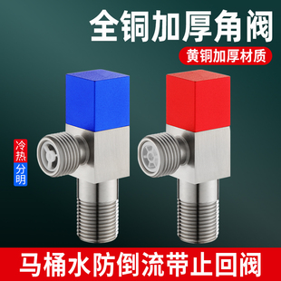 马桶防反水止回阀全铜加厚卫生间热水器冷热水三角阀单向止逆水阀