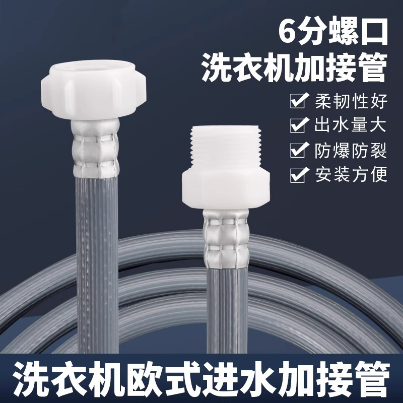 适用西门子滚筒洗碗机进水管加长