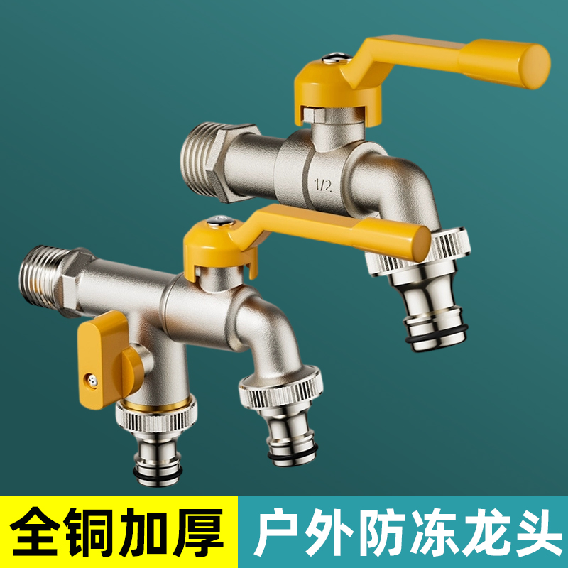室外铜水龙头防冻一进二出一分二大流量双出水口一拖二自来水龙头