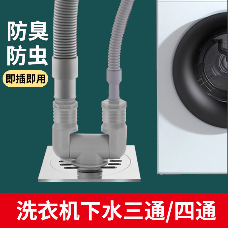 洗衣机扫地机下水三通四通地漏接头排水管二合一下水管三通排水