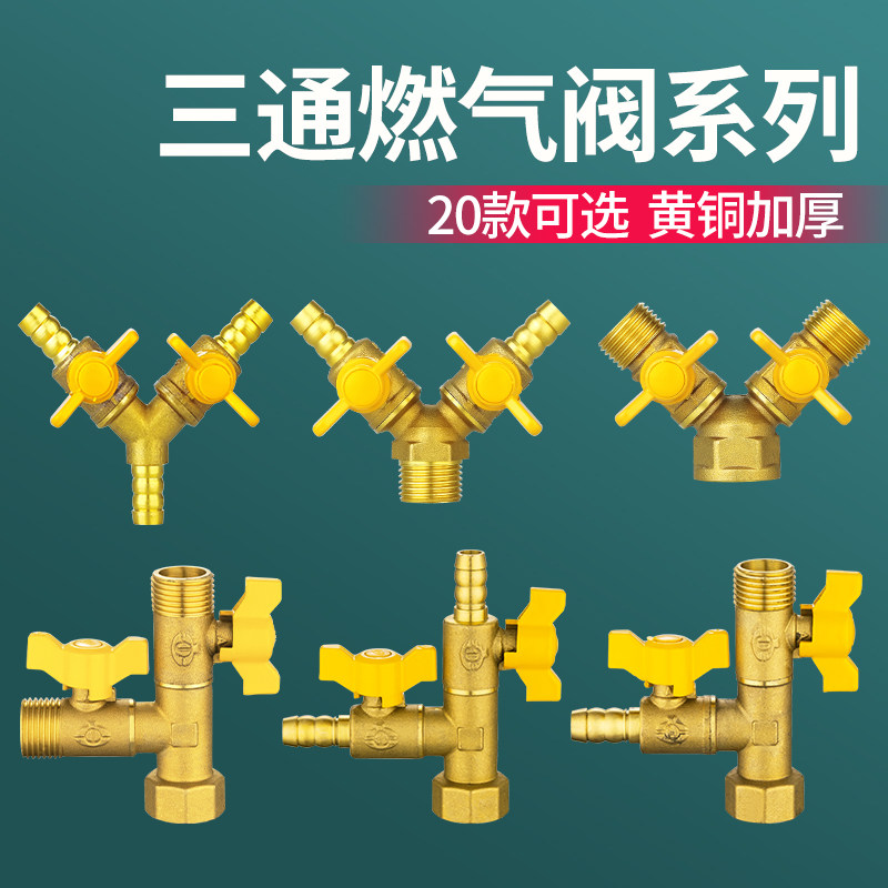 燃气三通阀带开关球阀图片