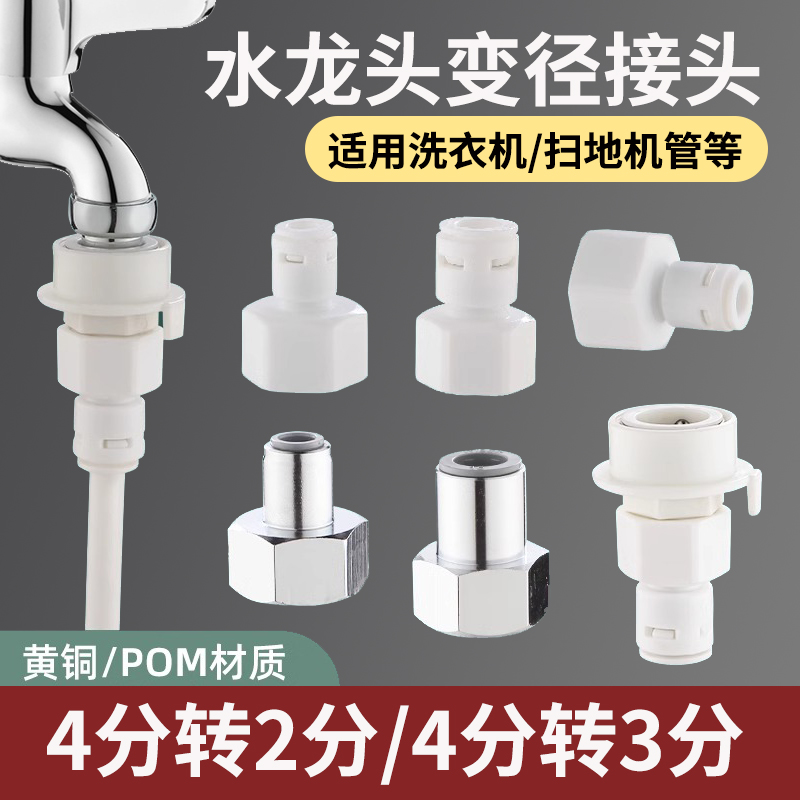迷你洗衣机进水管接头水龙头卡扣接口转2分3分变径头净水器配件