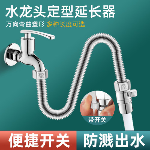 万向水龙头延伸器万德龙