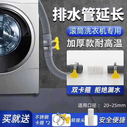 滚筒洗衣机排水管 上排水下水管出水延长管加长对接管子通用软管