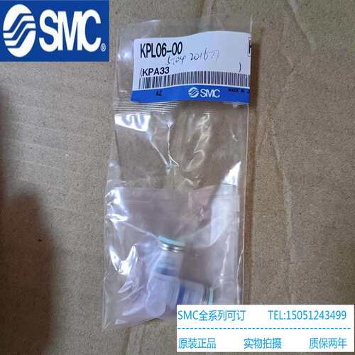 SMC全新原装结净型快插接头KPL06-00实物拍摄现货销售！