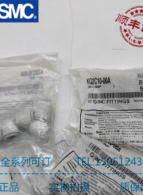 KQ2C10-00A   原装正品 实物拍摄   SMC 接头 现货销售！