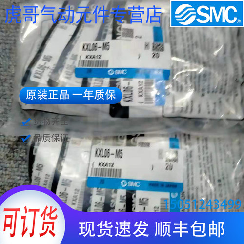 KXL06-M5全新原装SMC高速旋转接头 实物拍摄 现货销售！