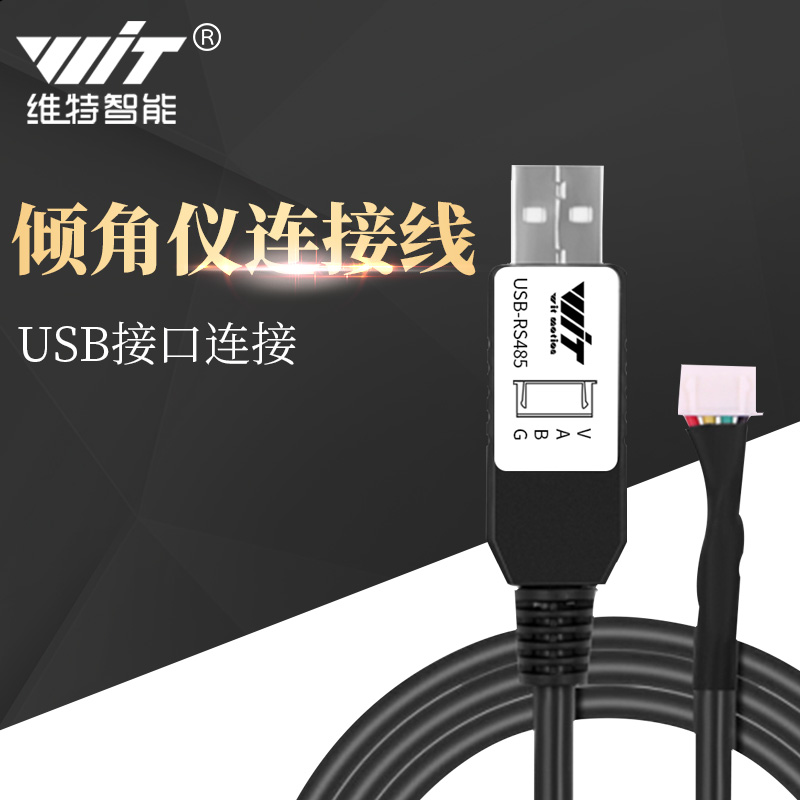 维特智能USB转TTL串口转485连接线开发板1米USB转232陀螺仪传感器