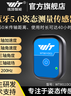 蓝牙5.0三轴加速度计倾角陀螺仪角度传感器电子罗盘9DOF磁力计IMU