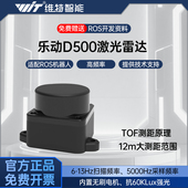 SLAM建图导航 乐动D500激光雷达TOF传感器 支持ROS2 12米测距半径