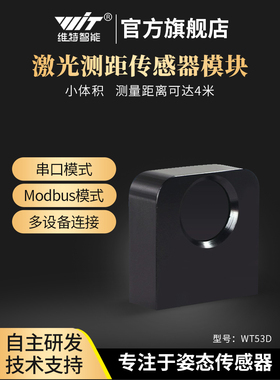 Vite智能激光测距传感器Wt-Vl53L0 L1距离模块输出3-5V