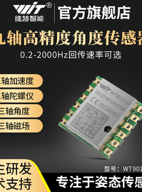 九轴ROS加速度计2KHz陀螺仪电子罗盘IMU倾斜角度传感器WT9011G4K