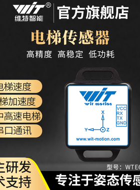 维特智能电梯传感器运行速度上升高度数据输出WTE61PBC