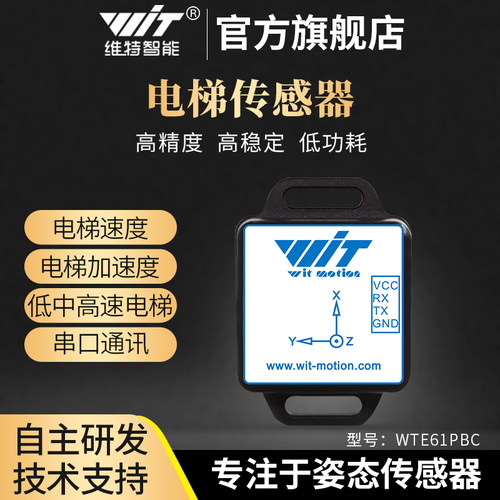 维特智能电梯传感器上升jy61n