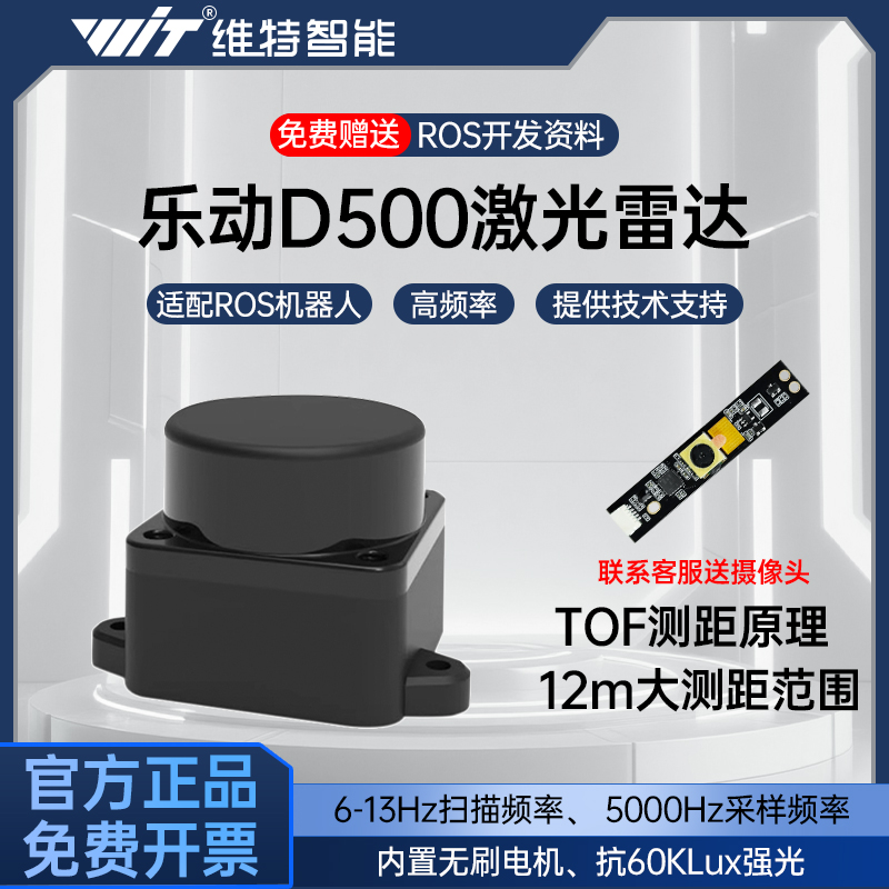 乐动D500激光雷达TOF传感器