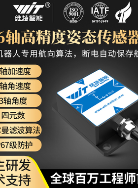 维特高精度姿态传感器AGV机器人ROS IMU 陀螺仪三轴航向角 HWT601