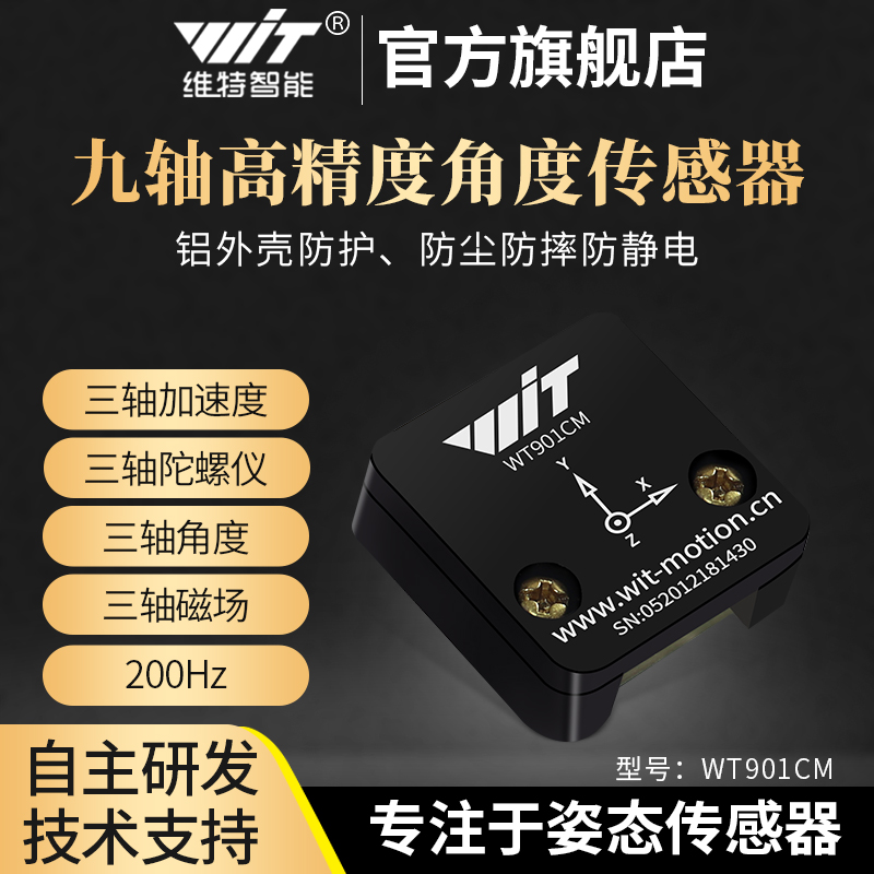 维特智能加速度计角度传感器陀螺仪磁场倾角ICM42605模块WT901CM,电子元器件市场,传感器,淘宝优惠券,粉丝福利购,淘宝优惠卷