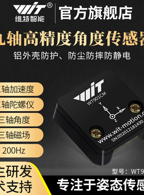 维特智能加速度计角度传感器陀螺仪磁场倾角ICM42605模块WT901CM