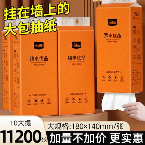 大包悬挂式抽纸纸巾实惠装