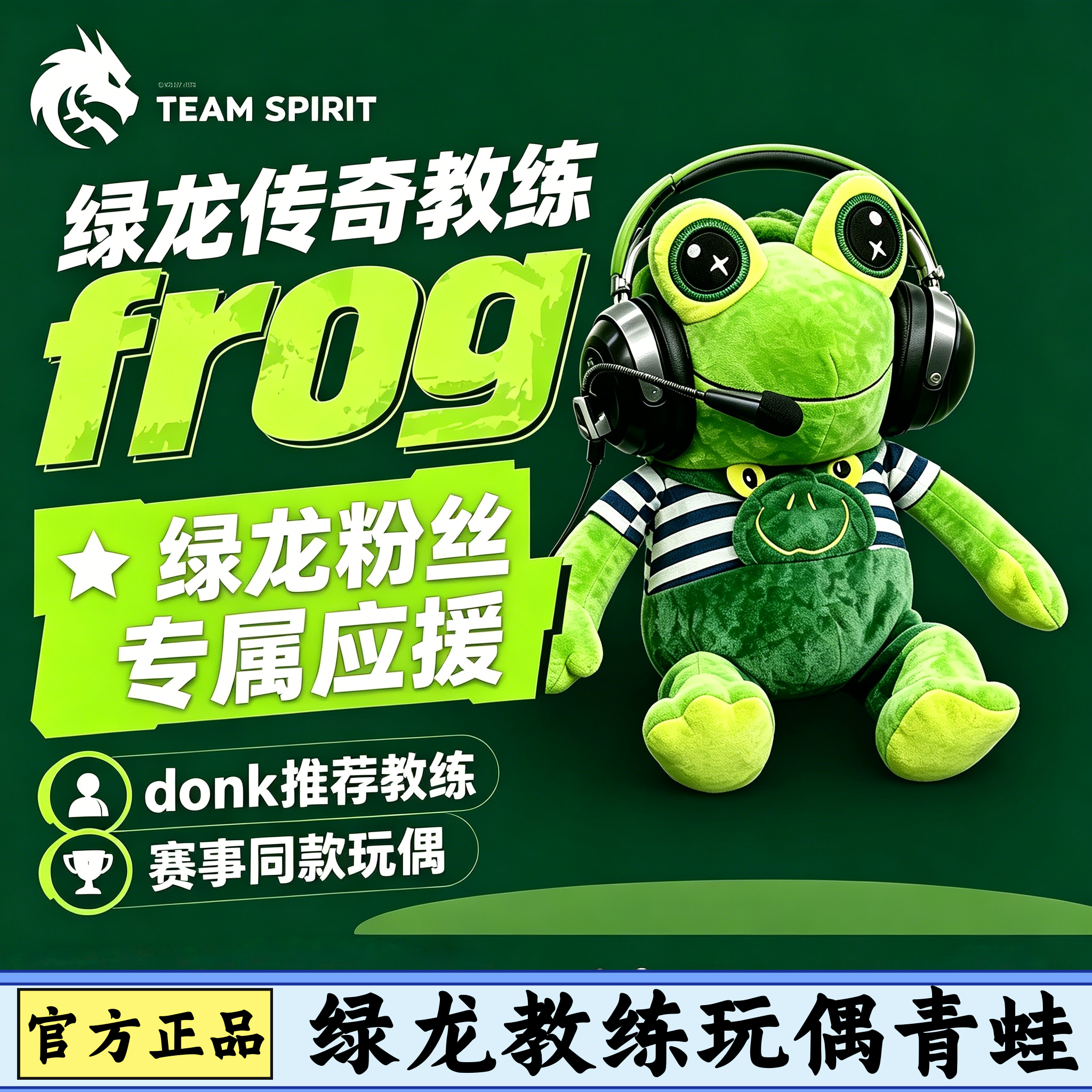 【绿龙同款】青蛙教练frog玩偶donk推荐可爱大眼青蛙毛绒公仔礼物