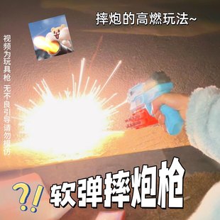 【新年放炮神器】摔泡枪户外手枪式软弹发射器儿童炫酷射击玩具枪
