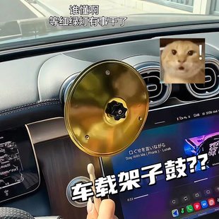 车载架子鼓镲片敲击即兴手拍乐器创意解压堵车玩具汽车出风口摆件