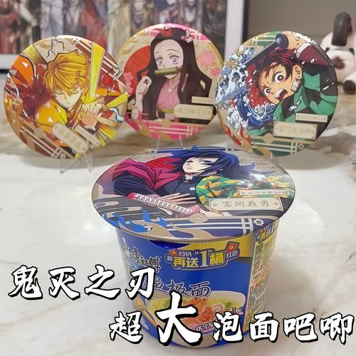 鬼灭之刃泡面吧唧动漫周