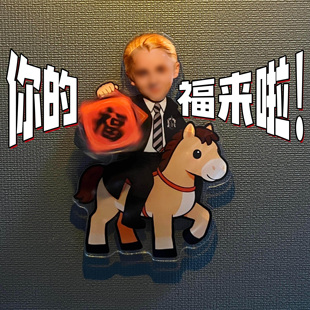 【你的福到啦！】马尔福冰箱贴马年搞笑旋转磁吸贴创意个性装饰贴