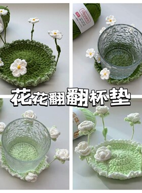 花花翻翻杯垫钩针编织diy