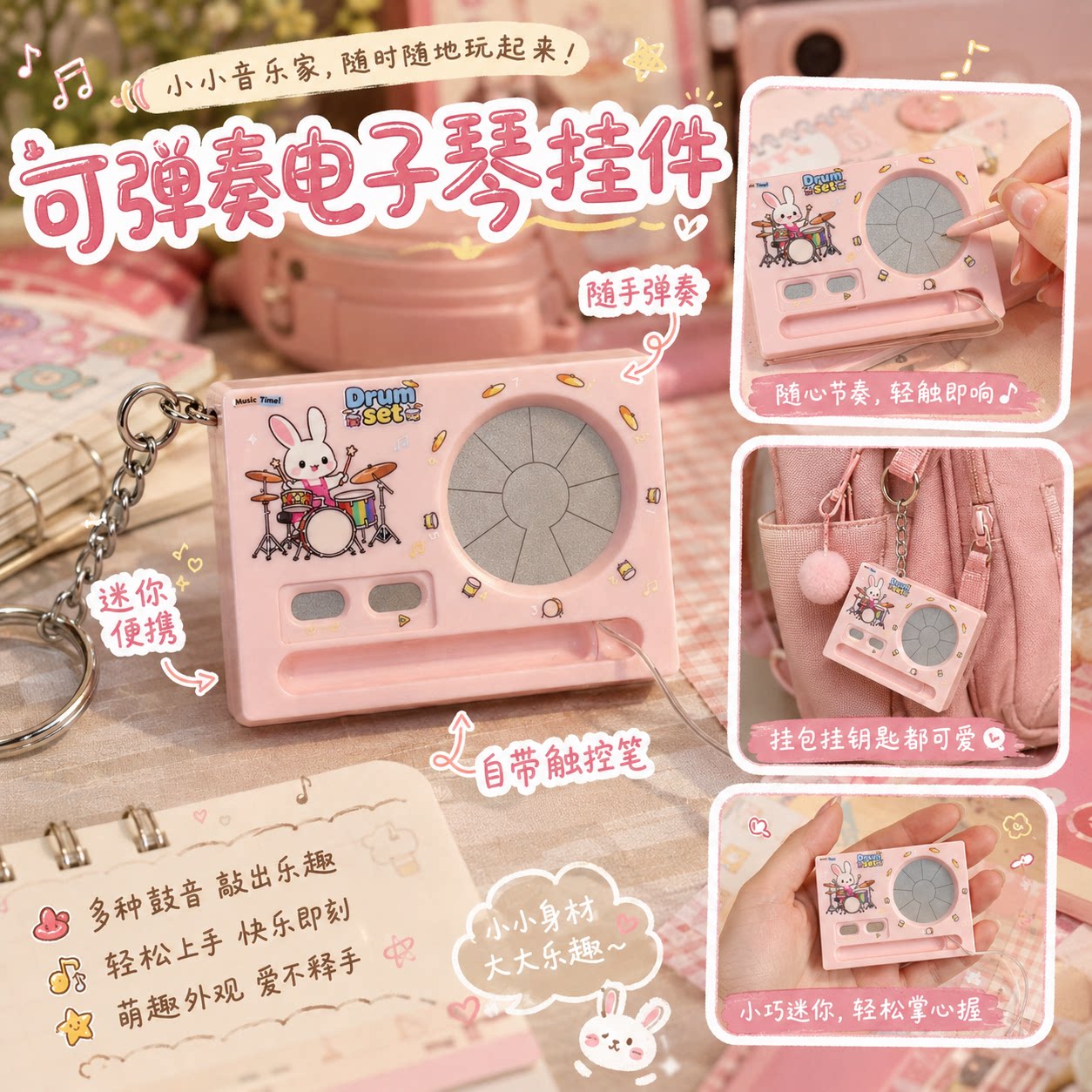 点触音乐机挂件可录音发光包包挂饰趣味发声电子架子鼓解压钥匙扣