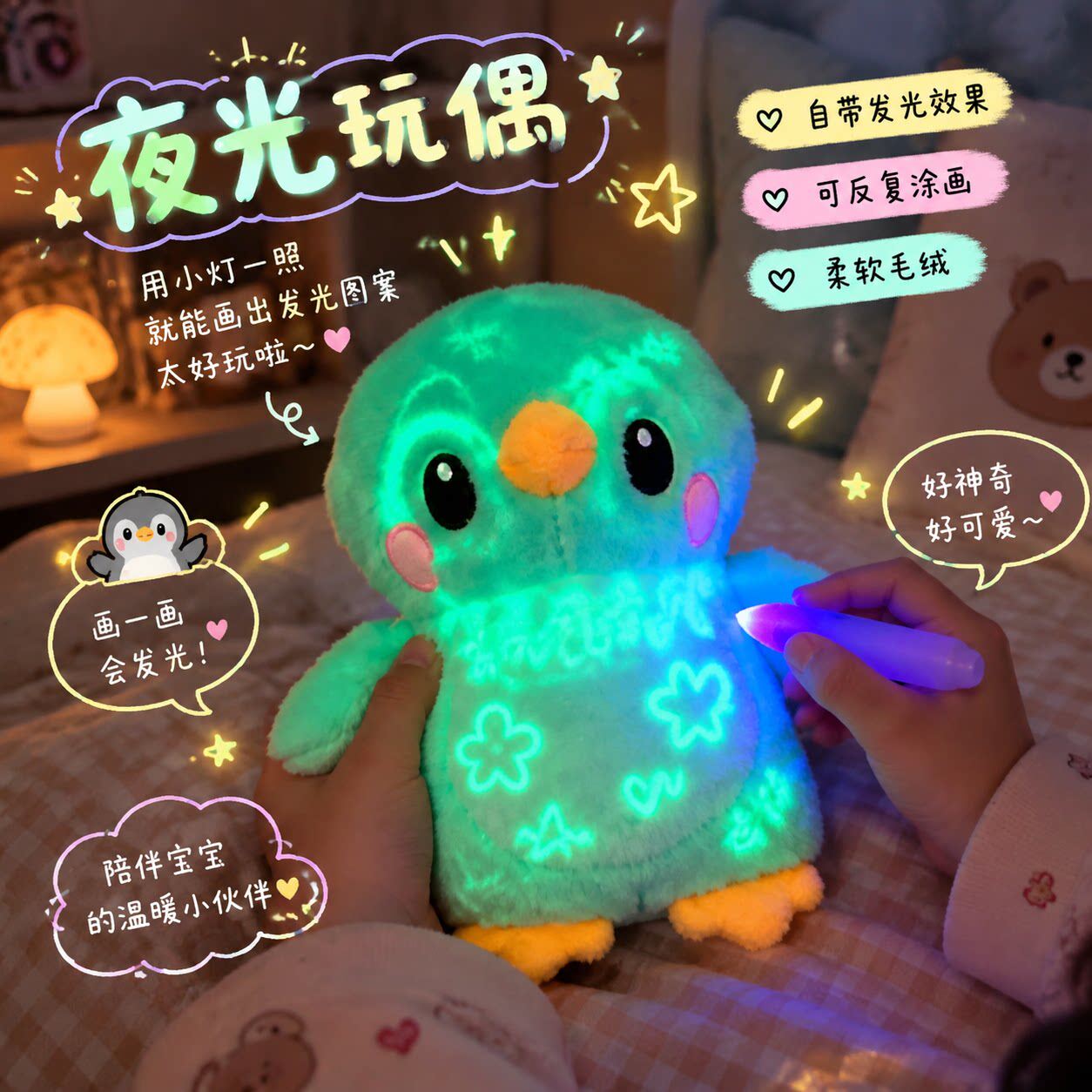 夜光玩偶儿童发光毛绒公仔卡通动物绘画玩具安抚娃娃整蛊女友礼物