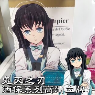 鬼灭之刃酒保立牌动漫周边亚克力高清桌面摆件九柱立绘谷子装饰品
