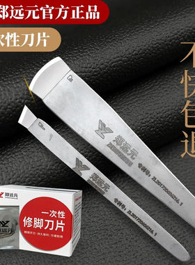 郑远元郑远元修脚刀片刀架套装