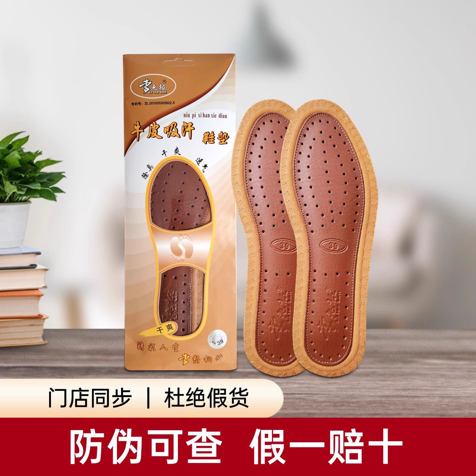 李老板牛皮吸汗鞋垫透气脚臭防汗防臭竹炭留香脚