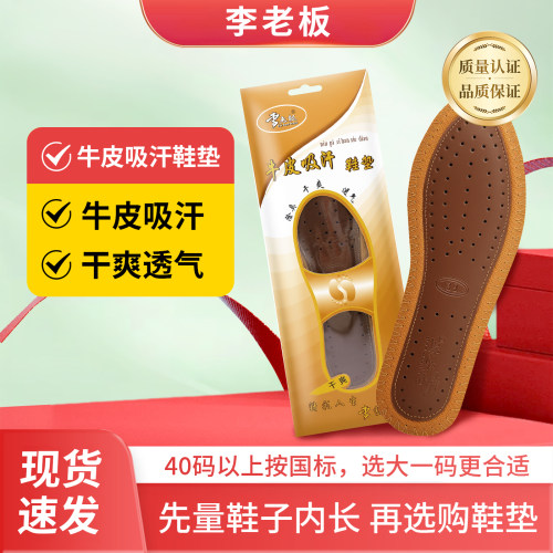 李老板牛皮吸汗鞋垫透气脚臭防汗防臭竹炭留香脚