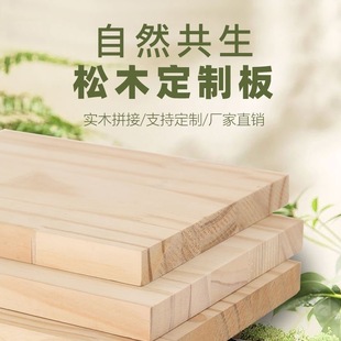 定制木板实木板木板片松木板原木板材定做尺寸面板板子隔层隔薄板
