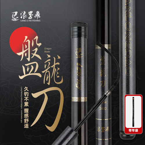 浪里飛新款钓鱼竿盘龙刀鱼竿鲤鱼鲫鱼黑坑碳素台钓竿鱼竿手竿超轻